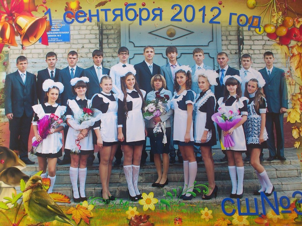 школа №3, выпуск 2013))))